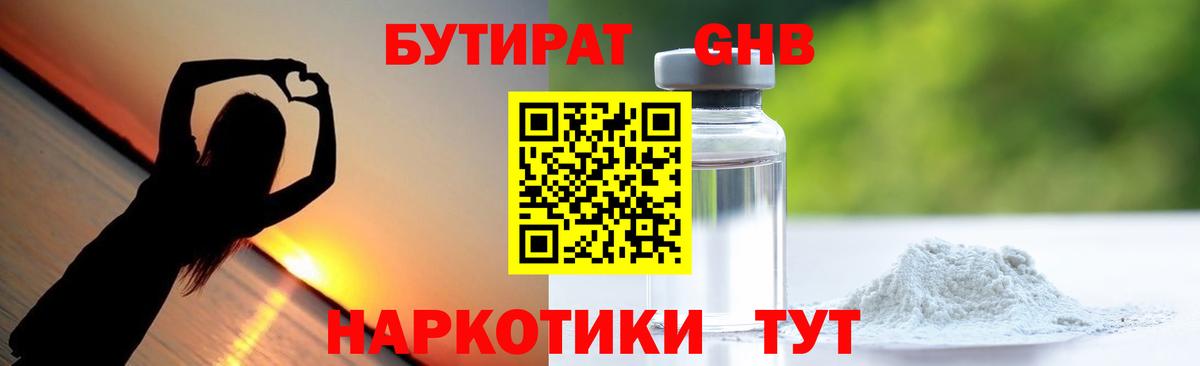 БУТИРАТ  Вход с VPN  Североуральск  БУТИРАТ GHB 