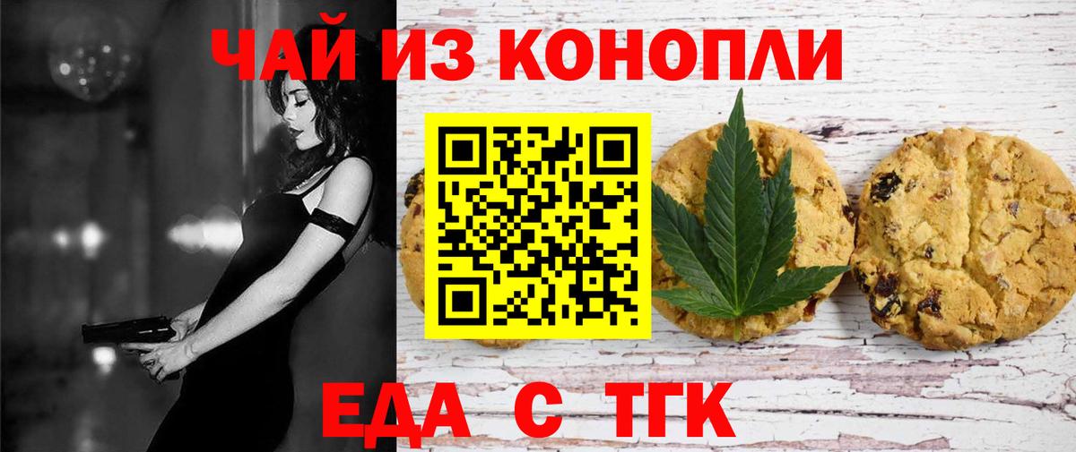 Североуральск  Печенье с ТГК конопля  Вход с VPN 