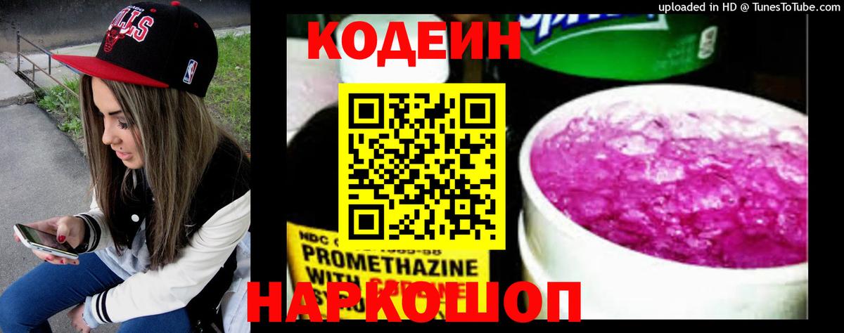 Кодеиновый сироп Lean Purple Drank  Вход с VPN  Североуральск  Codein Purple Drank 